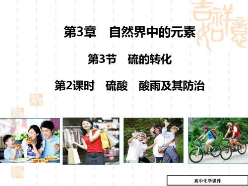 硫的转化课件1(高一化学)
