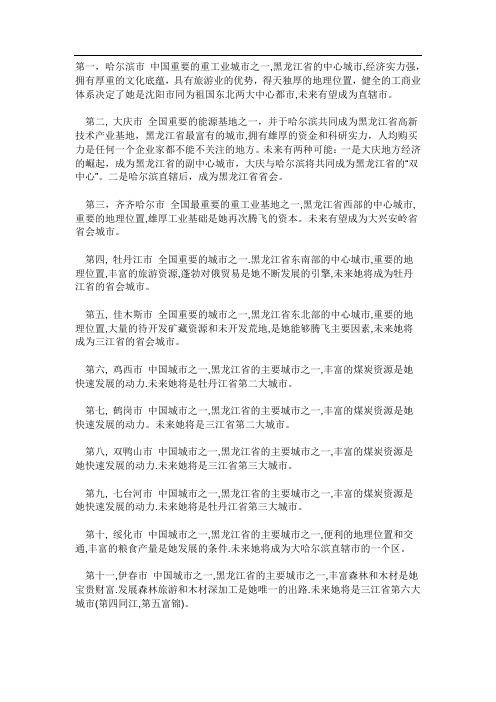 黑龙江各市经济排名