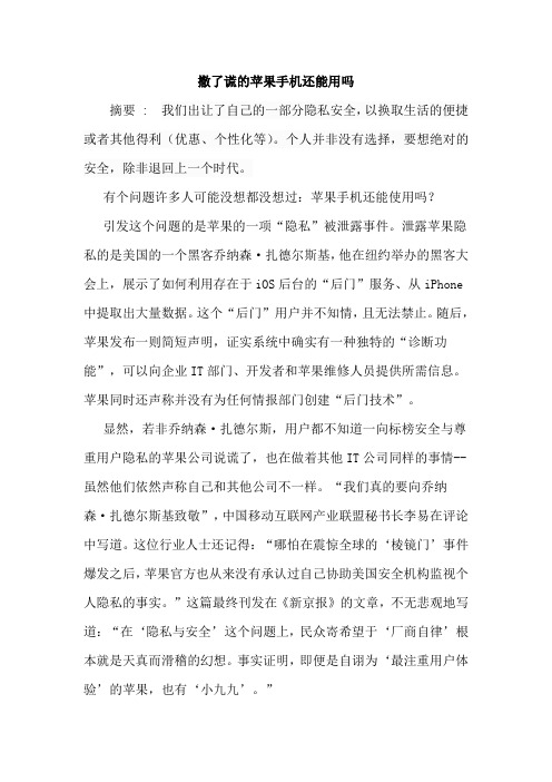 撒了谎的苹果手机还能用吗