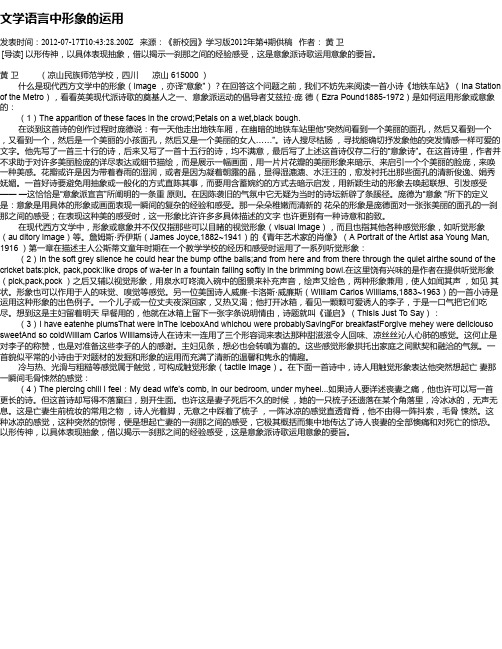 文学语言中形象的运用