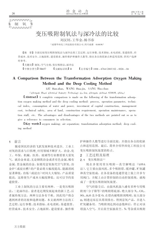 变压吸附制氧法与深冷法的比较
