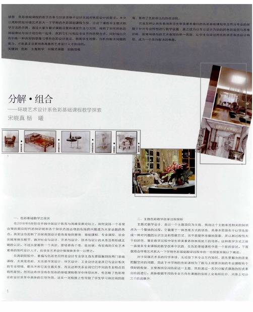 分解·组合——环境艺术设计系色彩基础课程教学探索