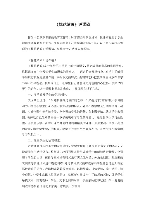 《棉花姑娘》说课稿