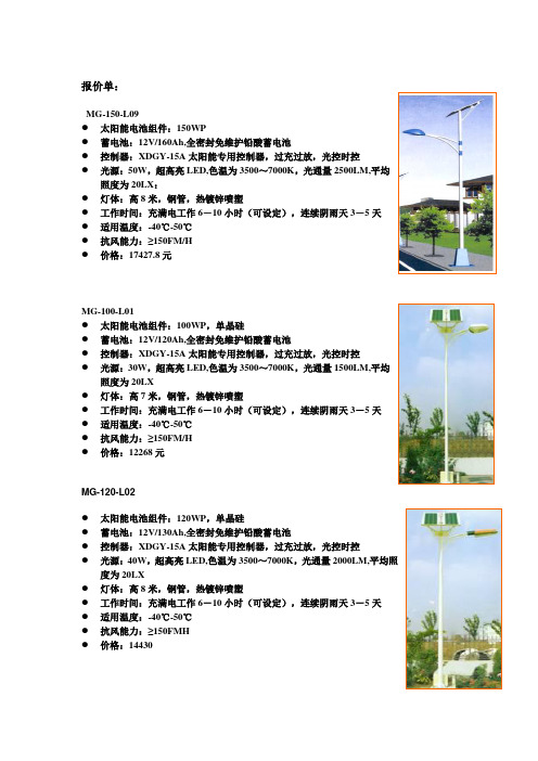 MG路灯报价单