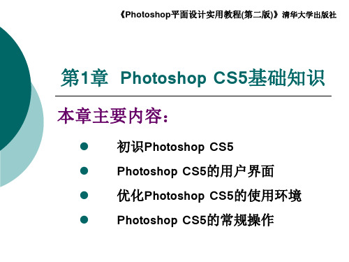 第1章 Photoshop CS5基础知识详解