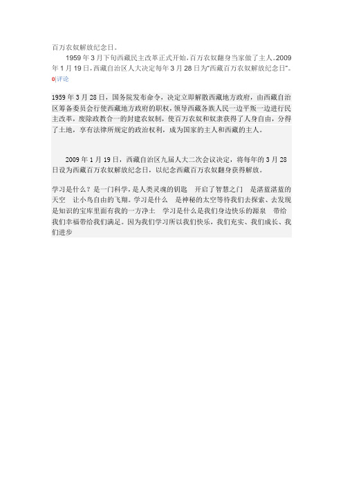 百万农奴解放纪念日