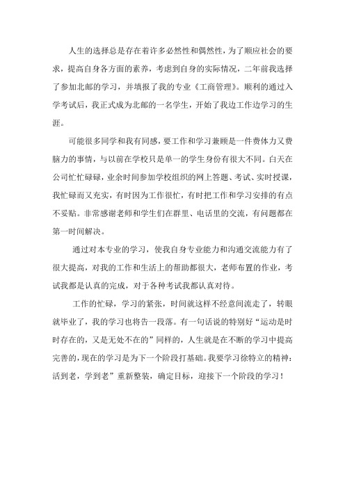 人生的选择总是存在着许多必然性和偶然性