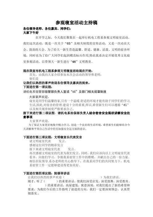 总结表彰大会主持稿