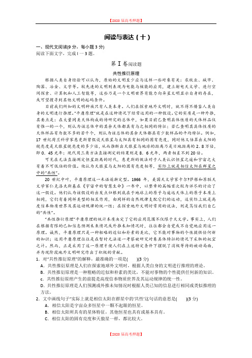 2020届高考语文一轮复习精选试题：阅读与表达10 Word版含答案.doc