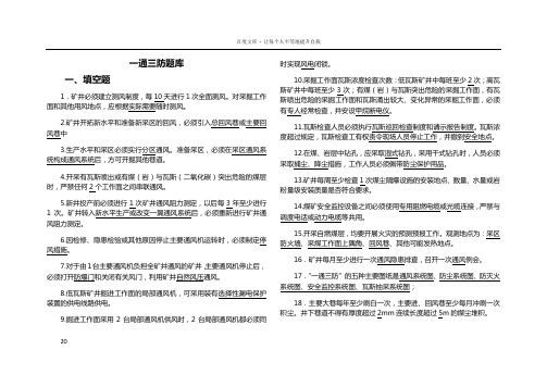 一通三防题库