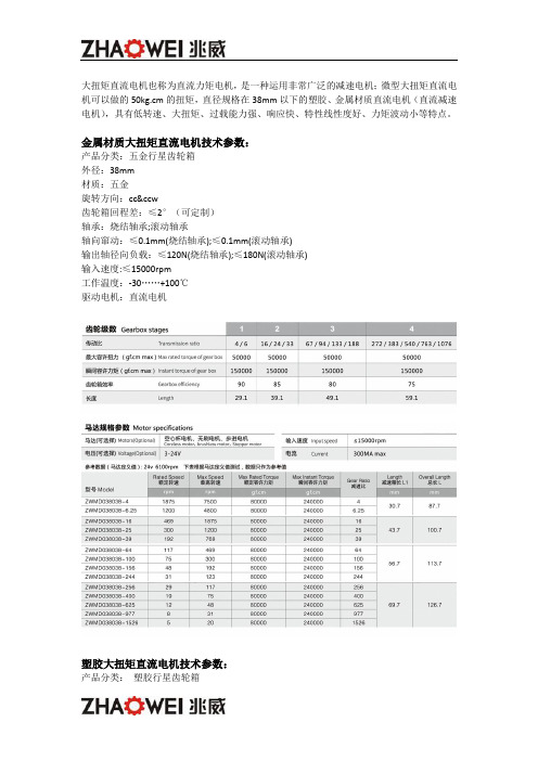 大扭矩直流电机产品技术参数