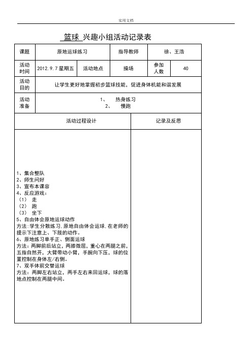 篮球兴趣小组精彩活动记录簿表