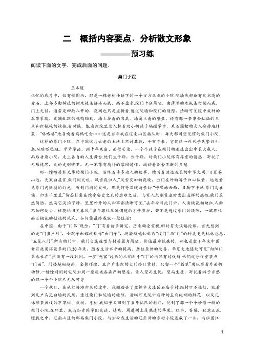 2019届高考语文总复习：课后习题优化设计1.3.2概括内容要点,分析散文形象