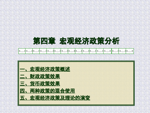 宏观经济学第4章