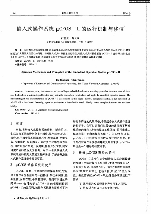 嵌入式操作系统μC／OS-Ⅱ的运行机制与移植