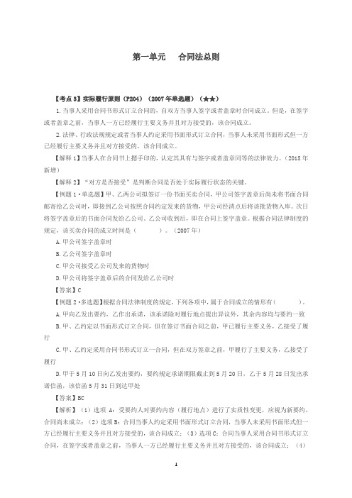 【精品】2019年-中级会计资格-基础精讲班讲义_037精校版