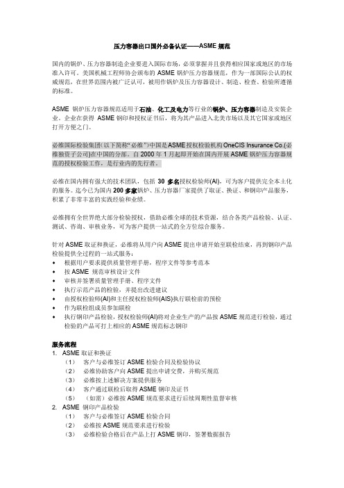压力容器出口国外必备认证——ASME规范
