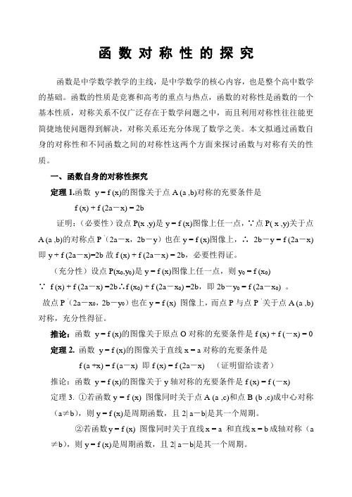 函数的各种对称性