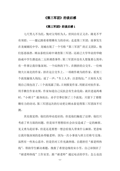 《第三军团》的读后感