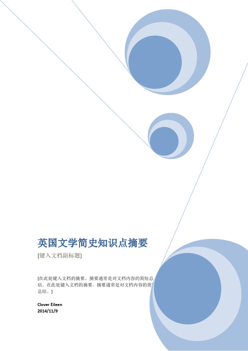 英国文学简史知识点摘要
