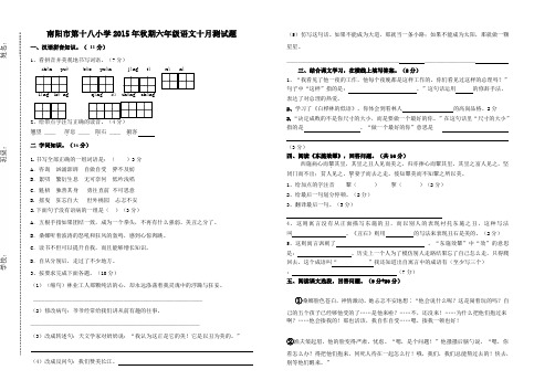 2015年秋期六年级第一次月考试卷