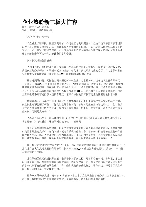 企业热盼新三板大扩容