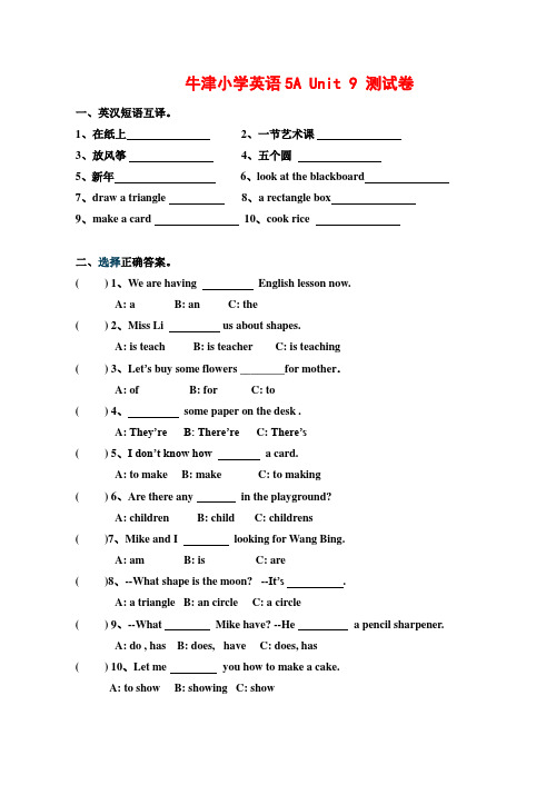 牛津小学英语_5A_Unit9测试卷