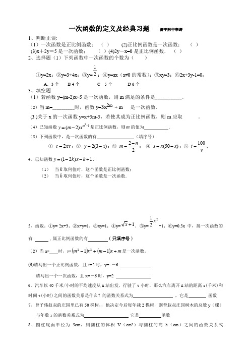 一次函数的定义及经典习题