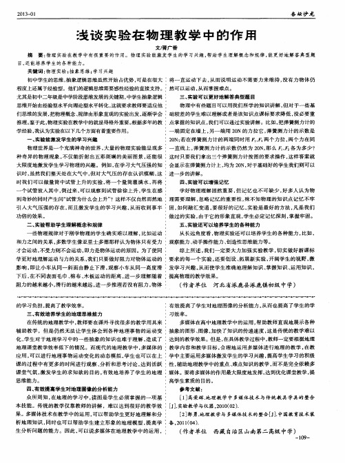 浅谈实验在物理教学中的作用