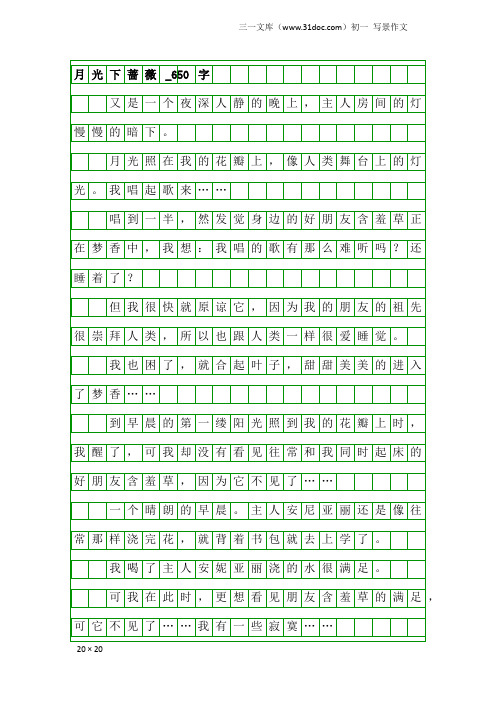 初一写景作文：月光下蔷薇_650字