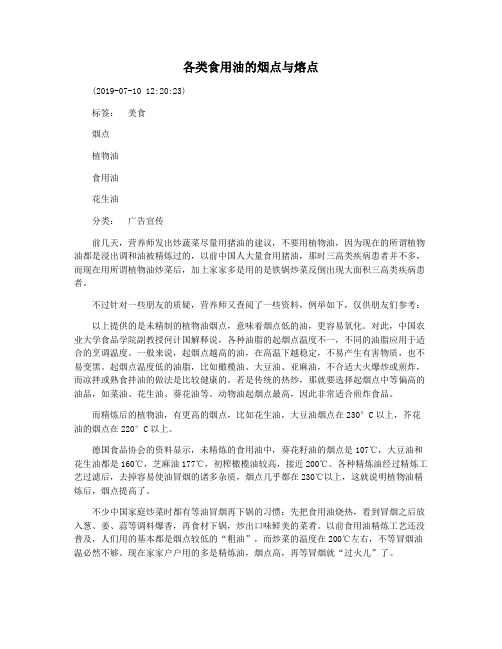 各类食用油的烟点与熔点