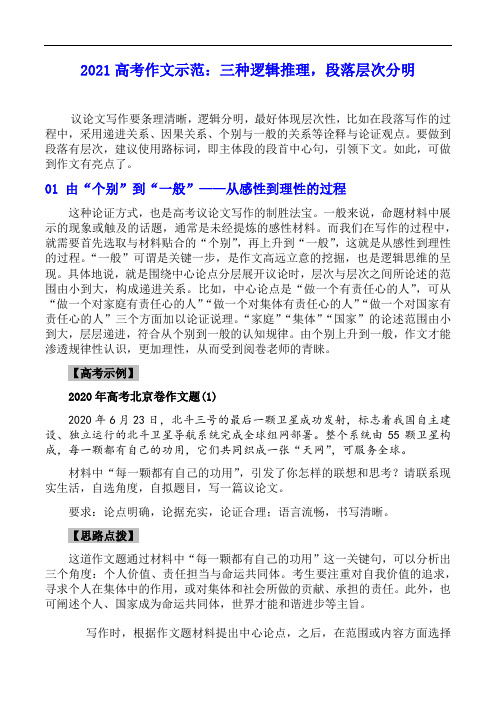 2021高考作文示范：三种逻辑推理,段落层次分明