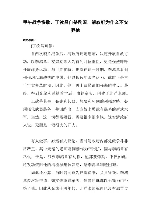 甲午战争惨败,丁汝昌自杀殉国,清政府为什么不安葬他