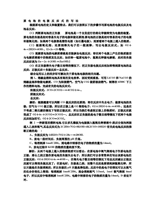 电化学电极反应式的写法