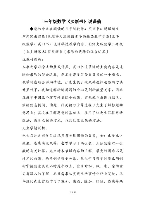 三年级数学《买新书》说课稿