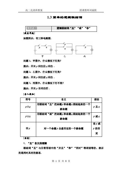 1.3简单的逻辑联结词 