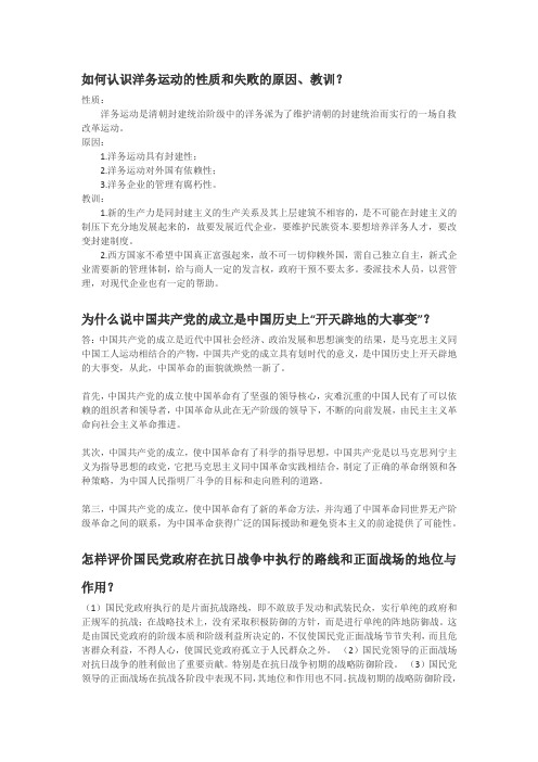 近现代史课后题