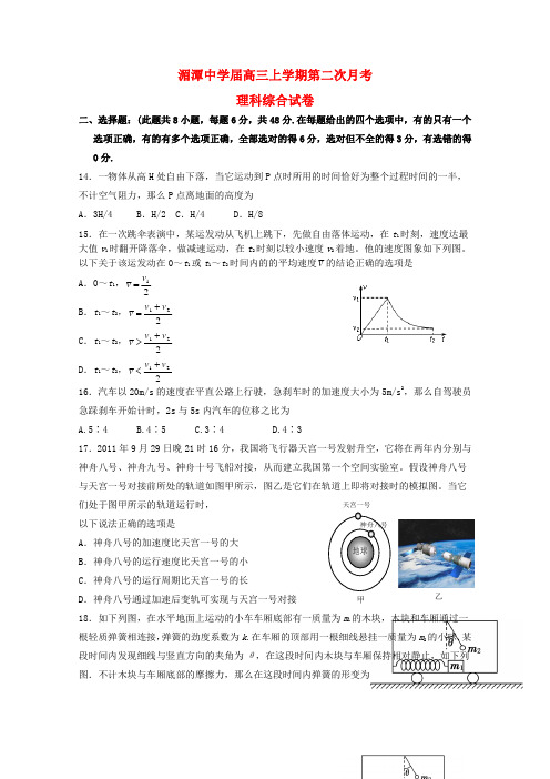 (高中物理)湄潭高三上学期第二次月考