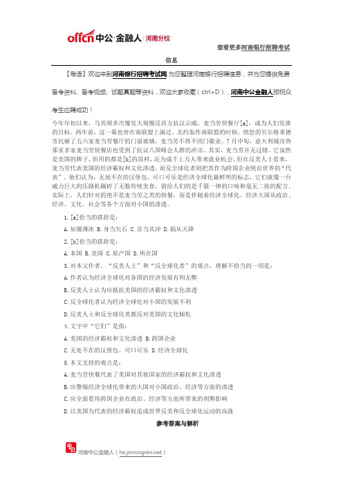 2016河南银行春季校园招聘考试每日一练(1月13日)