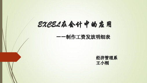 制作工资发放明细表共19页文档
