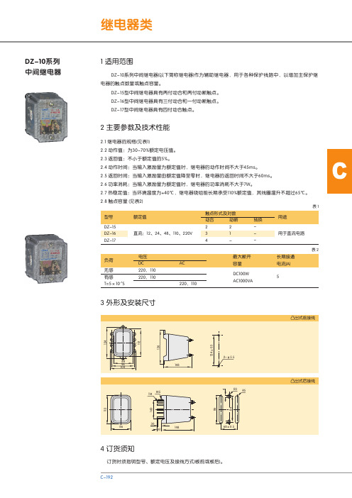 DZ-10系列 中间继电器 说明书
