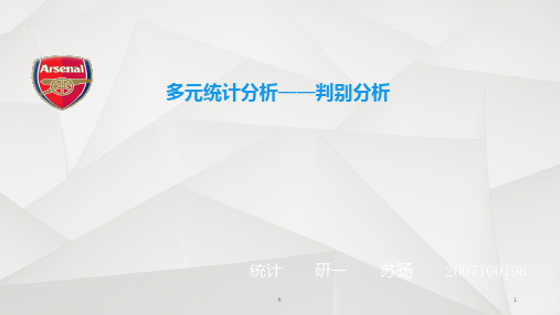 判别分析案例