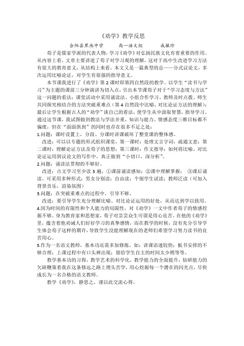 《劝学》教学反思