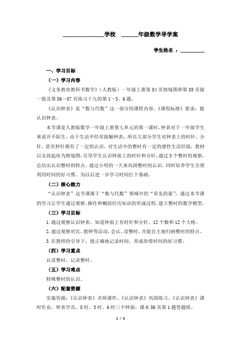 一年级上册数学人教版第7单元《认识钟表》 导学案