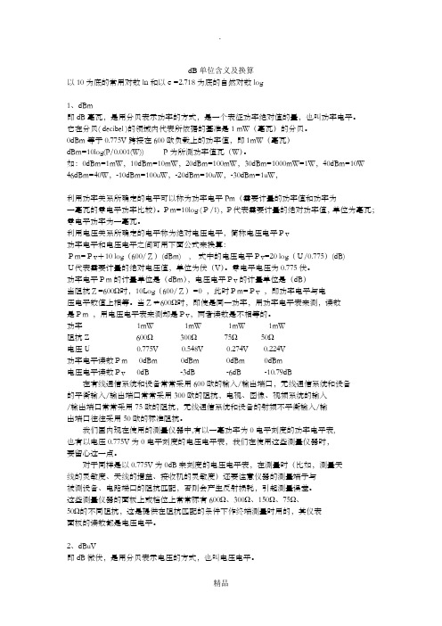 dB单位含义及换算