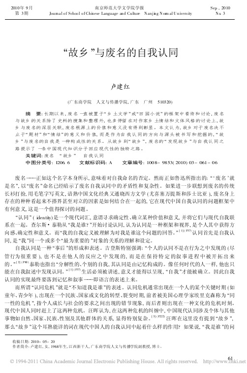 _故乡_与废名的自我认同