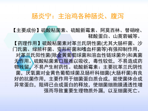 鸡肠炎的治疗药物肠炎宁
