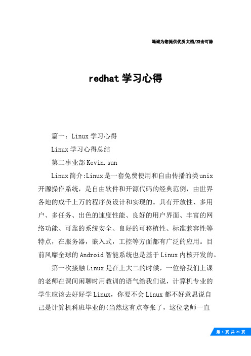 redhat学习心得