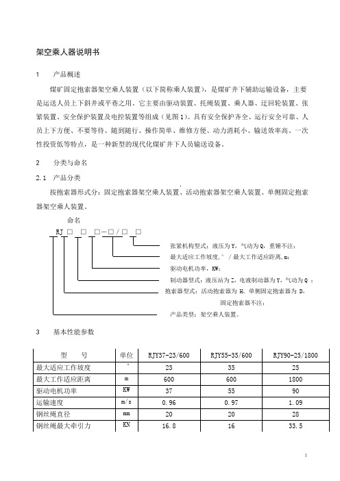 架空乘人器说明书