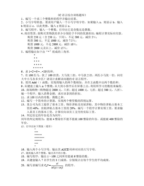 C语言综合训练题库